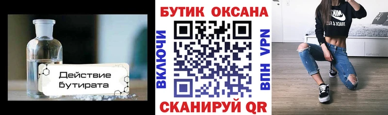 БУТИРАТ оксибутират  Купить где  Арсеньев 