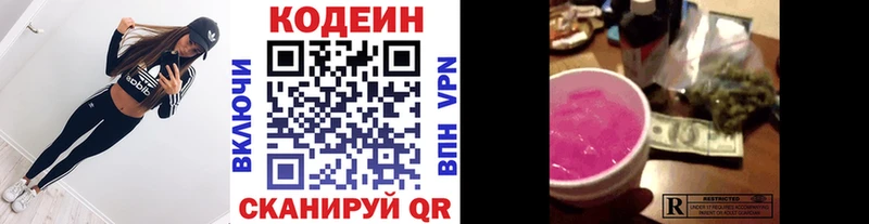 Купить где  Арсеньев  Кодеин Purple Drank 